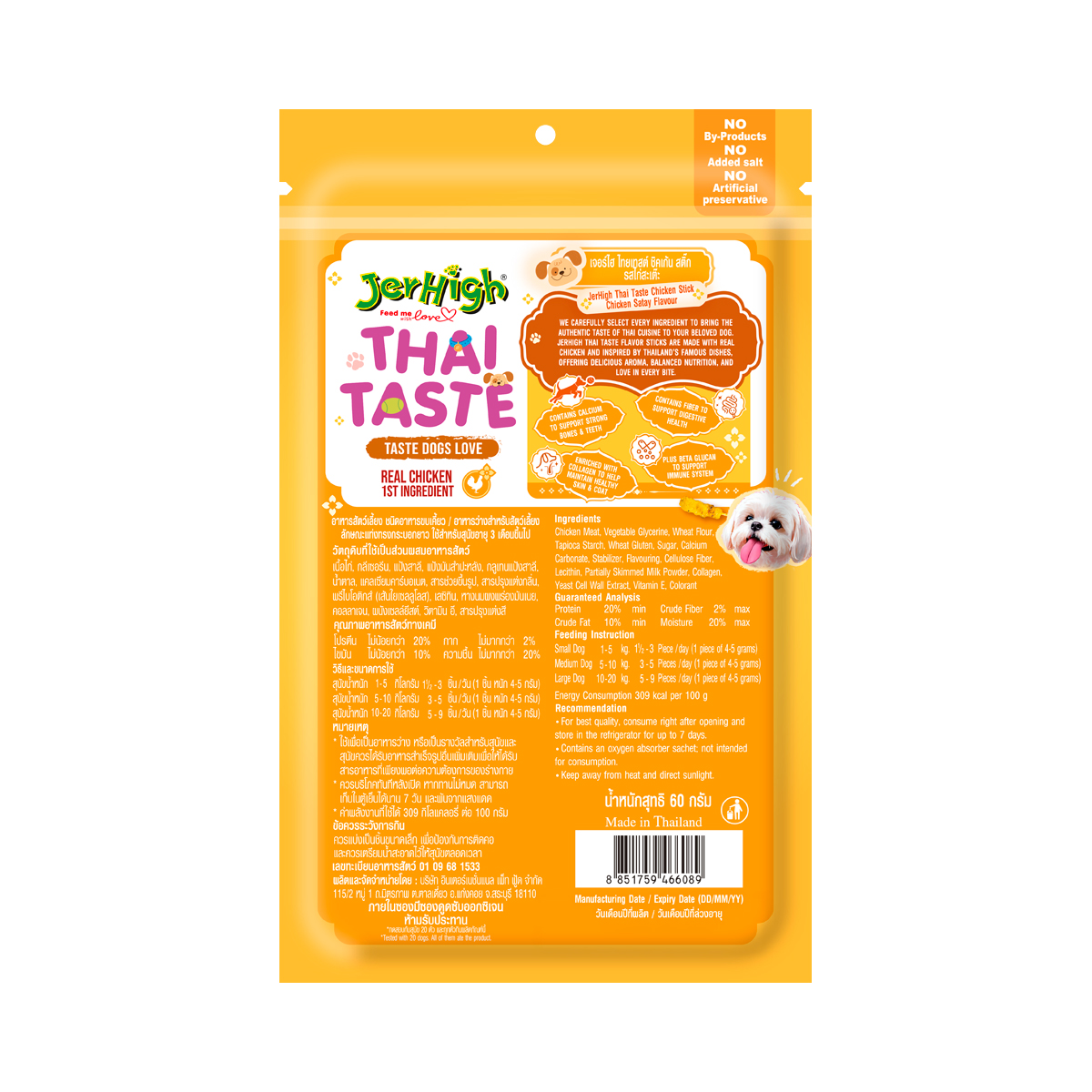 เจอร์ไฮ ไทยเทสต์ ชิคเก้น สติ๊ก รสไก่สะเต๊ะ 60 ก._3