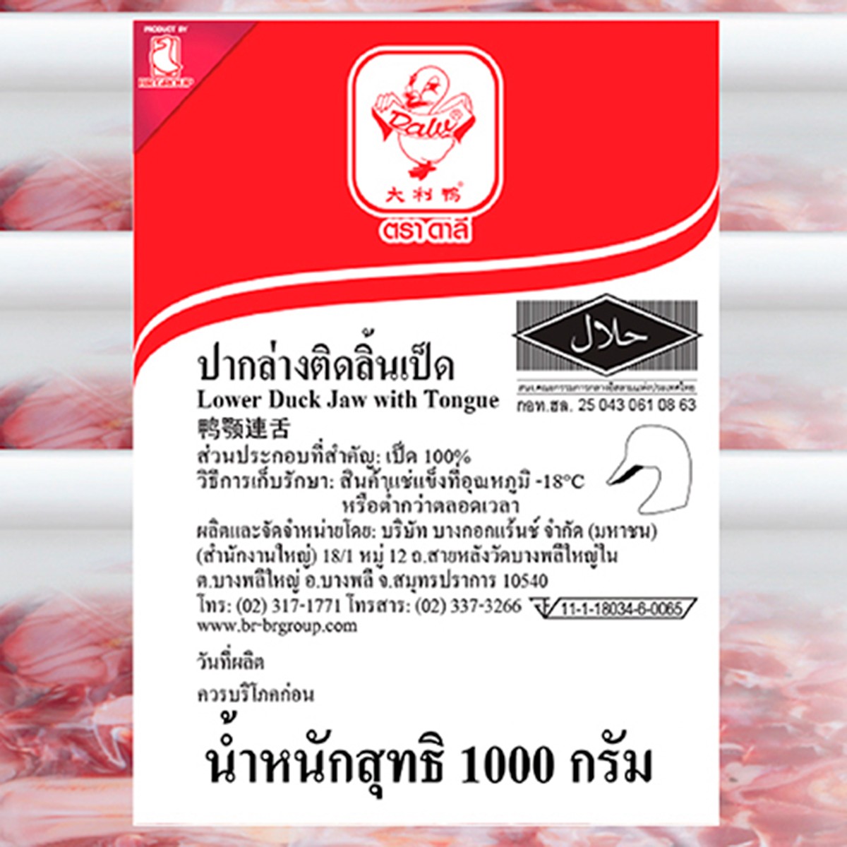 ดาลี ปากล่างติดลิ้นเป็ด 1,000 ก._1