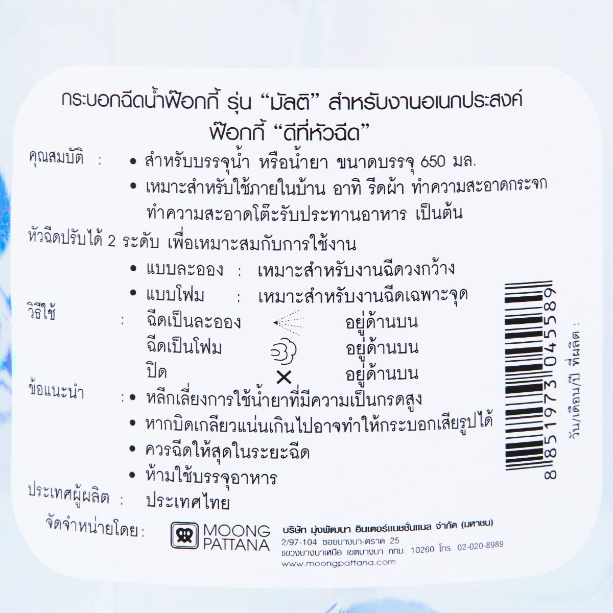 ฟ็อกกี้ กระบอกฉีดน้ำ รุ่นมัลติ ขนาด 650 มล. คละสี_5