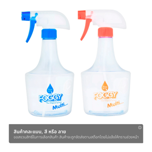 ฟ็อกกี้ กระบอกฉีดน้ำ รุ่นมัลติ ขนาด 650 มล. คละสี_thumbnail_1