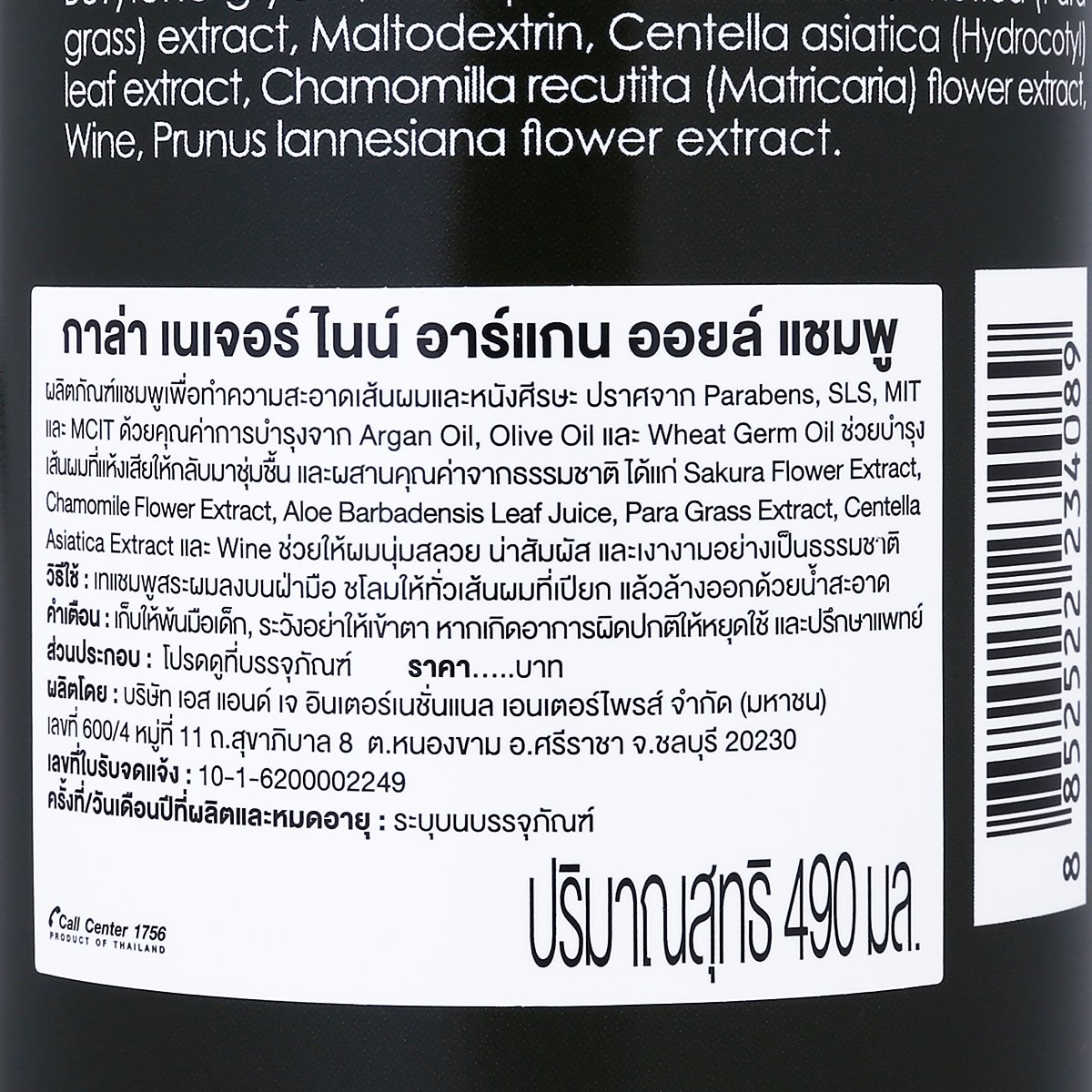 กาล่า เนเจอร์ไนน์ อาร์แกน ออยล์ แชมพู 490 มล._2