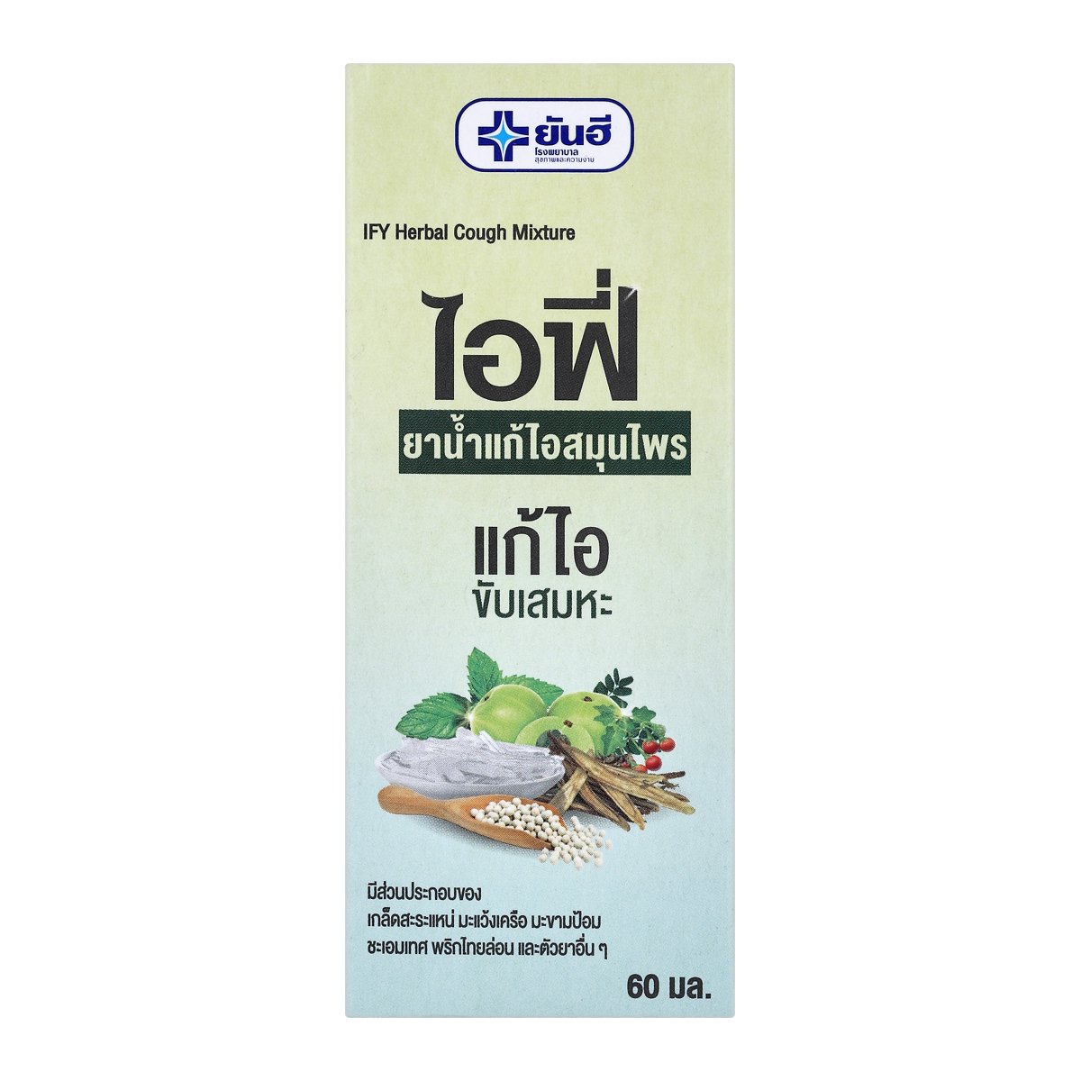 ยันฮี ไอฟี่ ยาน้ำแก้ไอสมุนไพร 60 มล.