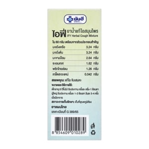 ยันฮี ไอฟี่ ยาน้ำแก้ไอสมุนไพร 60 มล._thumbnail_2