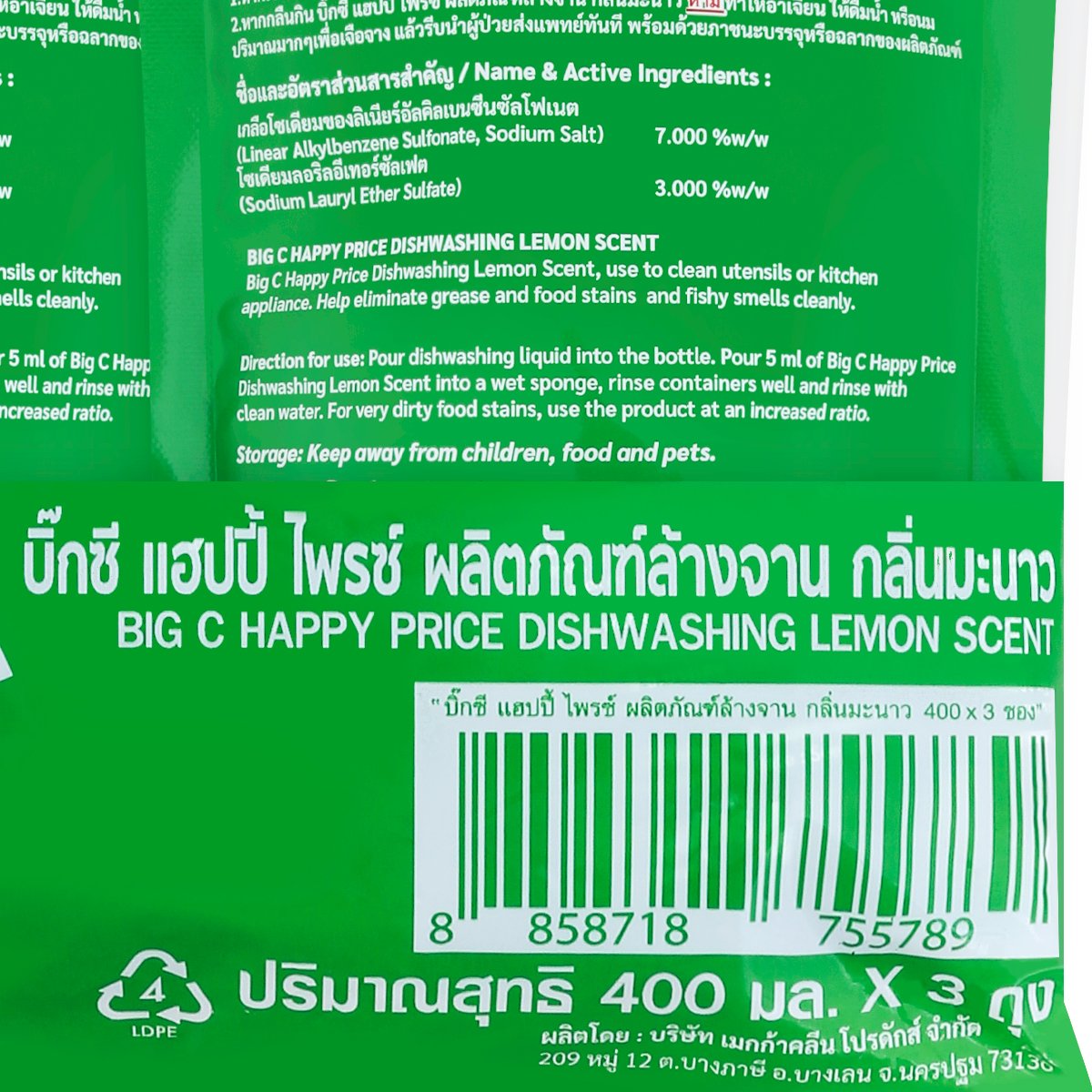 บิ๊กซี แฮปปี้ ไพรซ์ น้ำยาล้างจาาน กลิ่นมะนาว 400 มล. แพ็ค 3_1