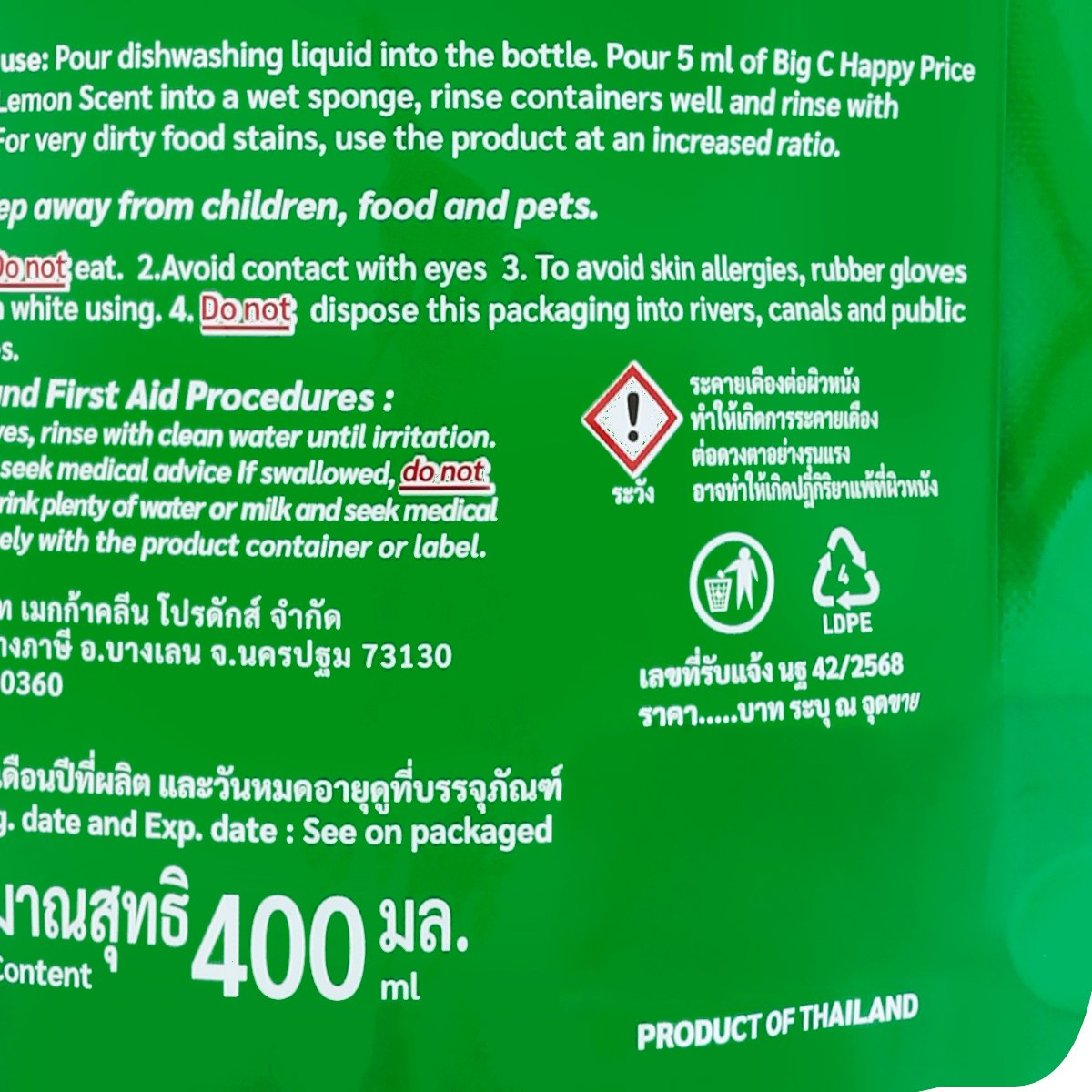 บิ๊กซี แฮปปี้ ไพรซ์ น้ำยาล้างจาาน กลิ่นมะนาว 400 มล. แพ็ค 3_2