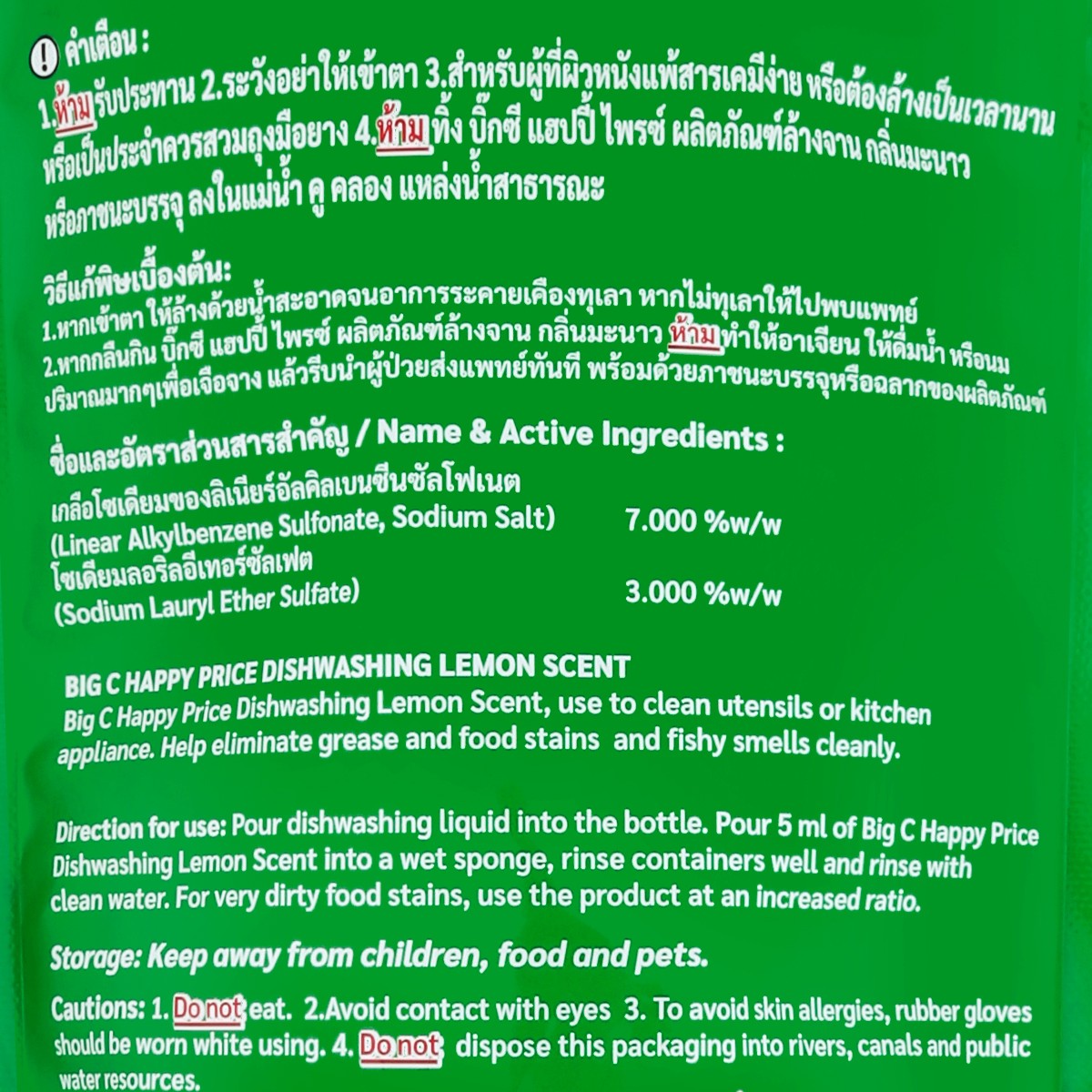 บิ๊กซี แฮปปี้ ไพรซ์ น้ำยาล้างจาาน กลิ่นมะนาว 400 มล. แพ็ค 3_3