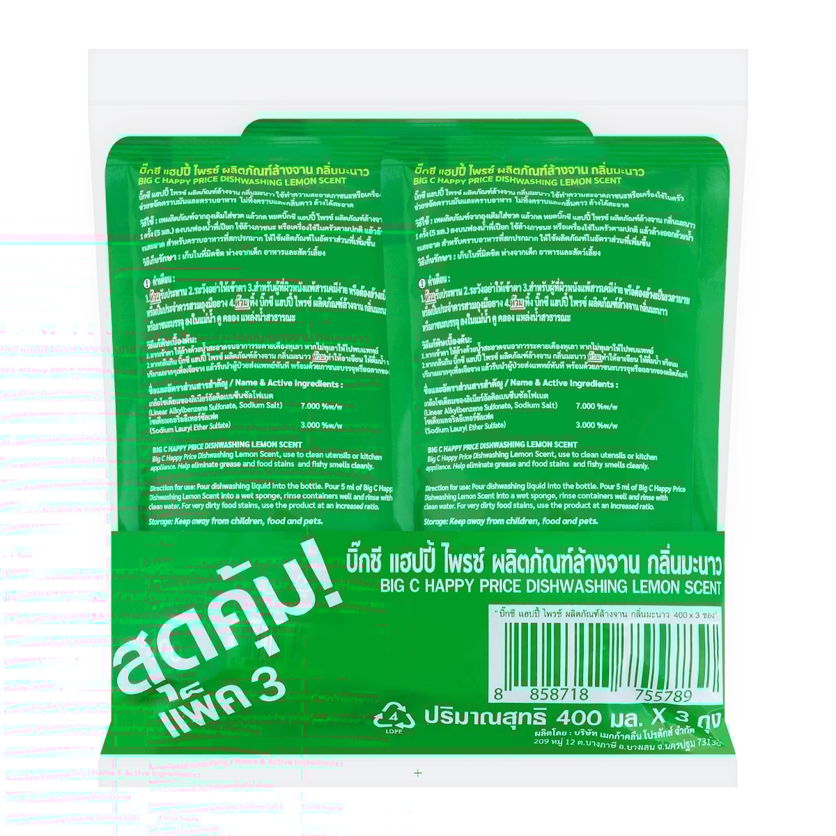 บิ๊กซี แฮปปี้ ไพรซ์ น้ำยาล้างจาาน กลิ่นมะนาว 400 มล. แพ็ค 3_4