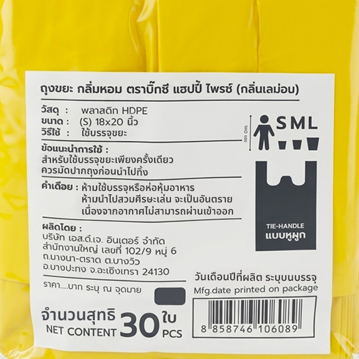 บิ๊กซี แฮปปี้ ไพรซ์ ถุงขยะหูผูก กลิ่นเลมอน 18 x 20 นิ้ว แพ็ค 30 ใบ_1