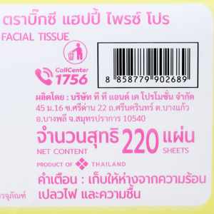 บิ๊กซี แฮปปี้ ไพรซ์ โปร กระดาษเช็ดหน้าซอฟท์แพค 220 แผ่น_thumbnail_3