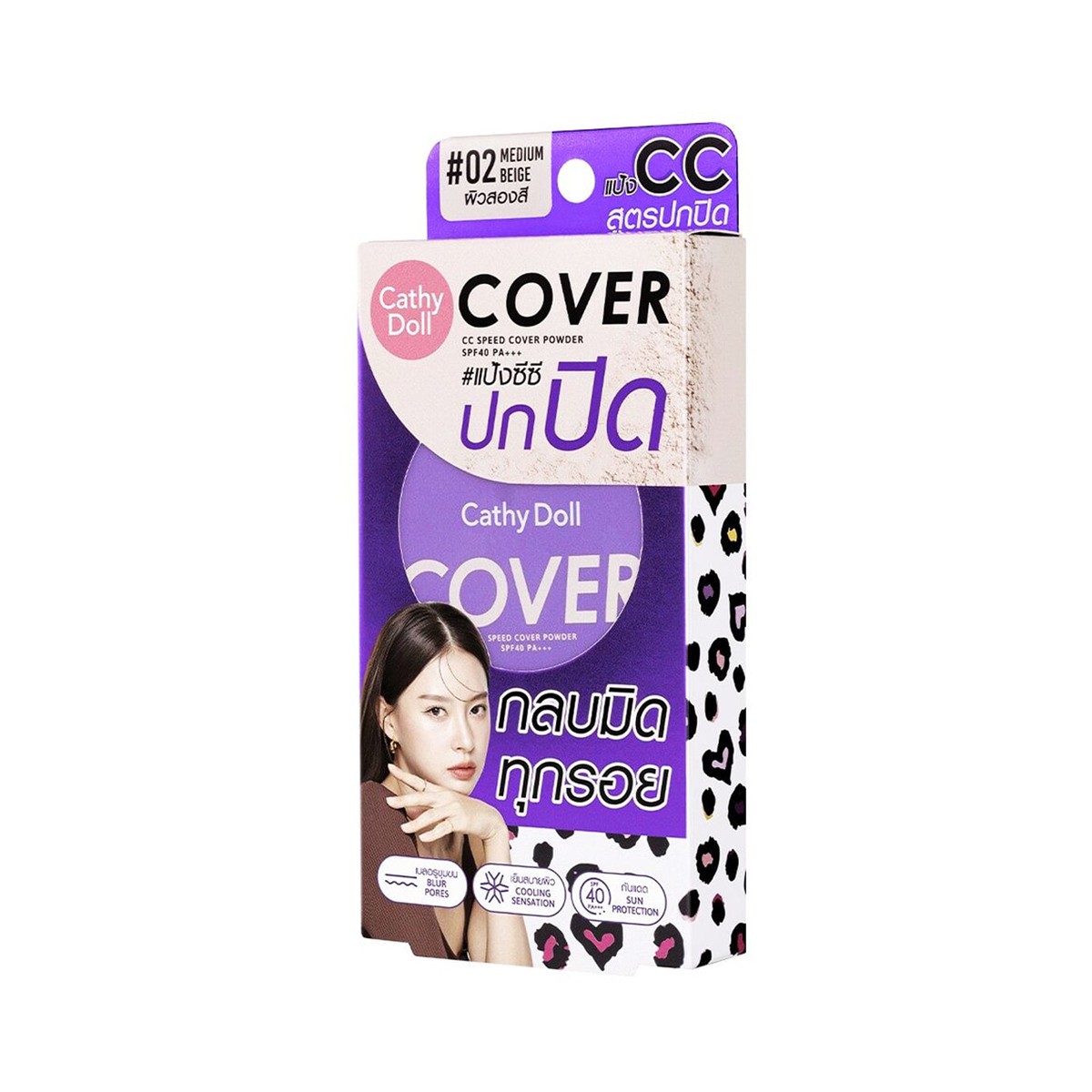 เคที่ ดอลล์ แป้งซีซีสปีดคัฟเวอร์ SPF40 PA+++ 4.5 ก. สี 02 Medium Beige