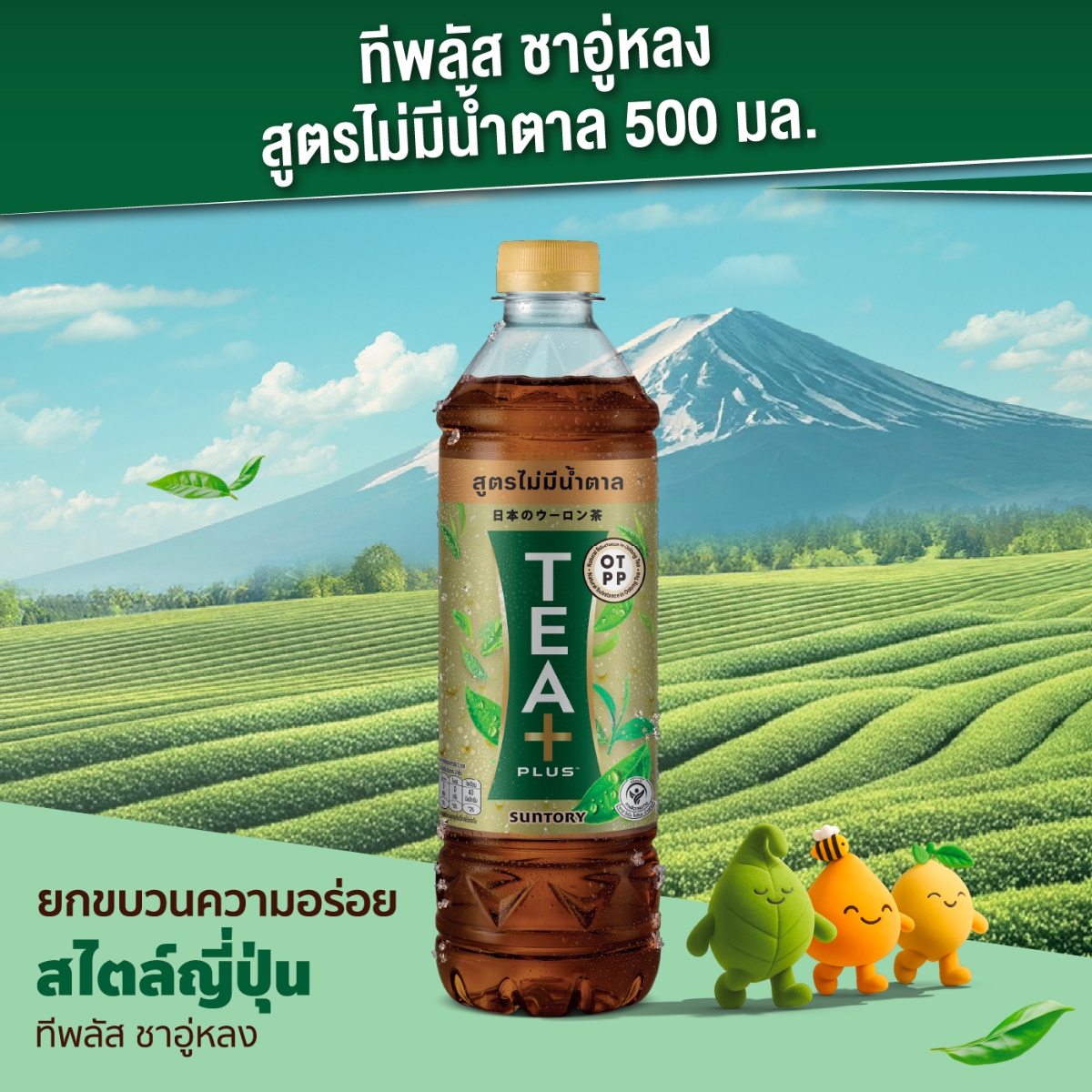 ทีพลัส ชาอู่หลง สูตรไม่มีน้ำตาล 500 มล._3