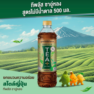 ทีพลัส ชาอู่หลง สูตรไม่มีน้ำตาล 500 มล._thumbnail_3