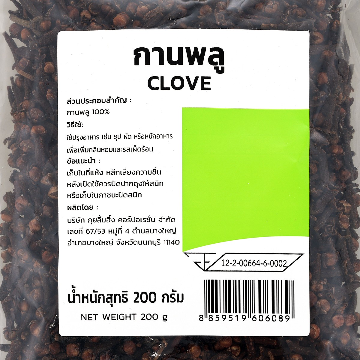 บิ๊กซี กานพลู 200 ก._2