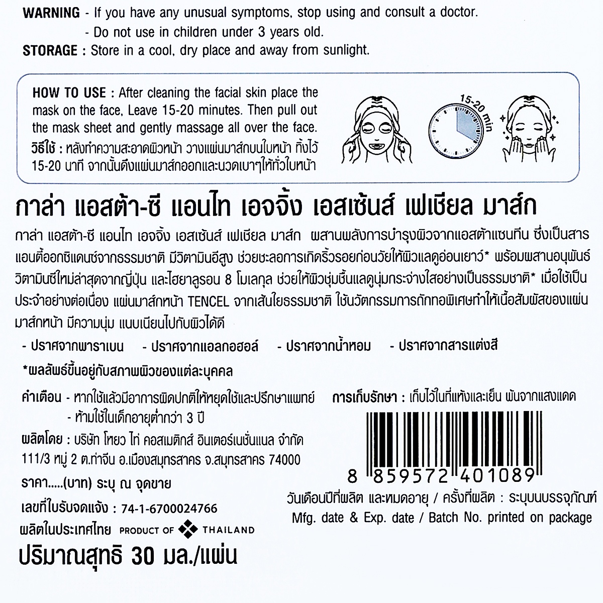 กาล่า แอสต้า-ซี แอนไท เอจจิ้ง เอสเซนส์ เฟเชียล มาส์ก 30 มล._3
