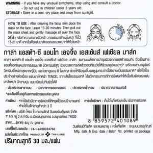 กาล่า แอสต้า-ซี แอนไท เอจจิ้ง เอสเซนส์ เฟเชียล มาส์ก 30 มล._thumbnail_3
