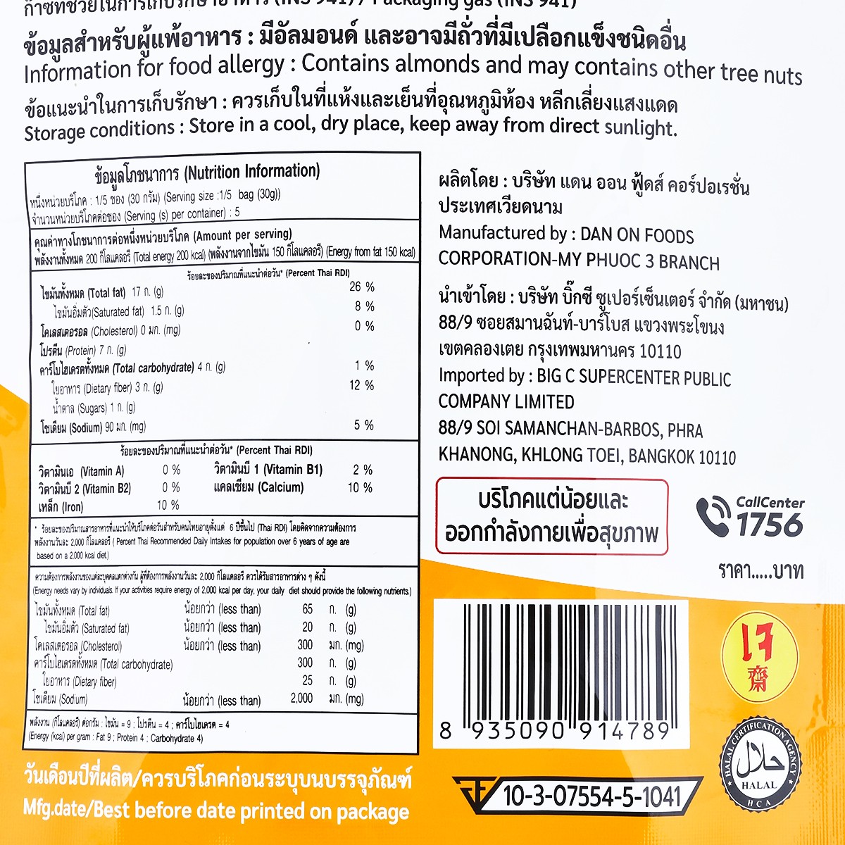 ไบตี้ อัลมอนด์อบเกลือ 150 ก._3