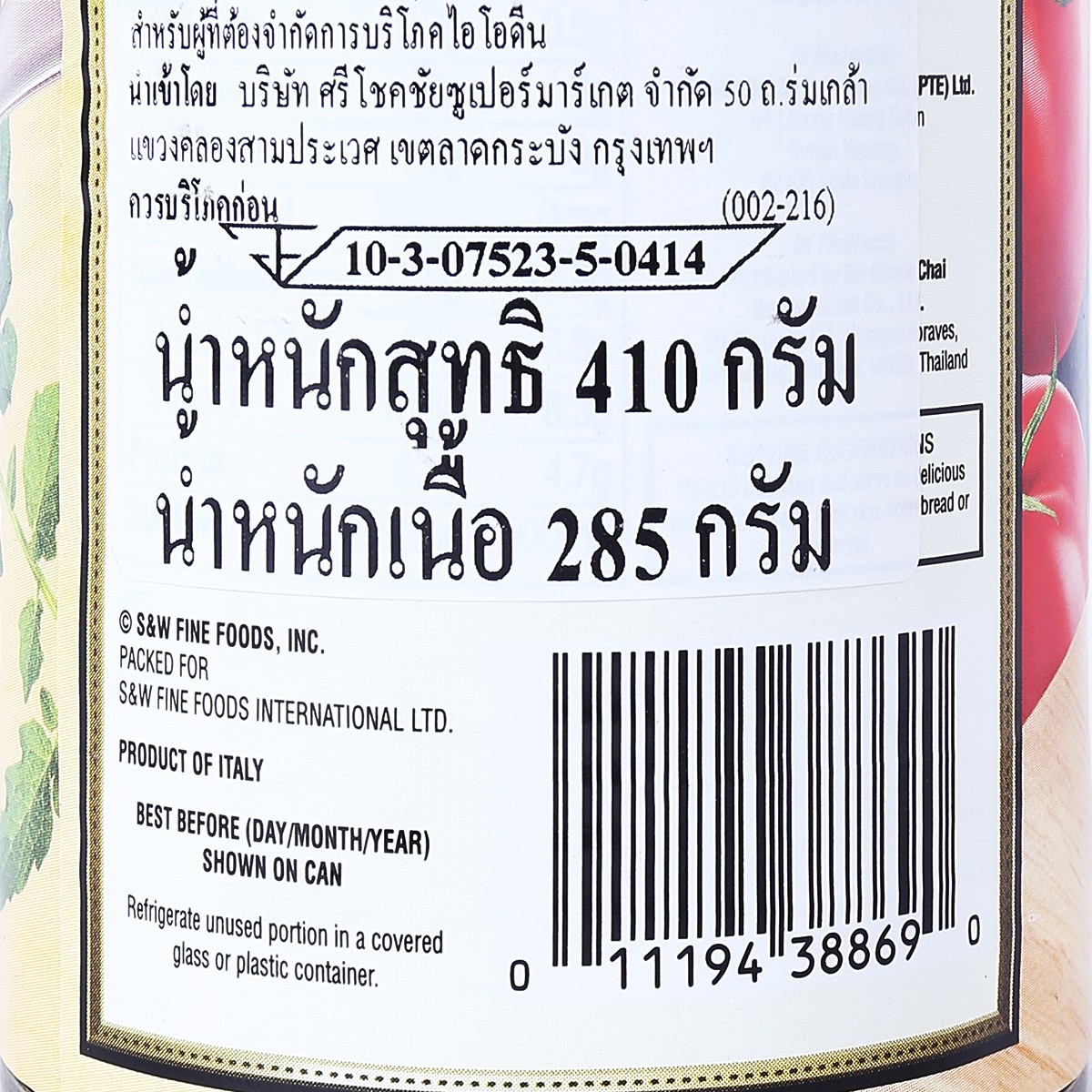 เอสแอนด์ดับบลิว ถั่วขาวในซอสมะเขือเทศ 410 ก._2
