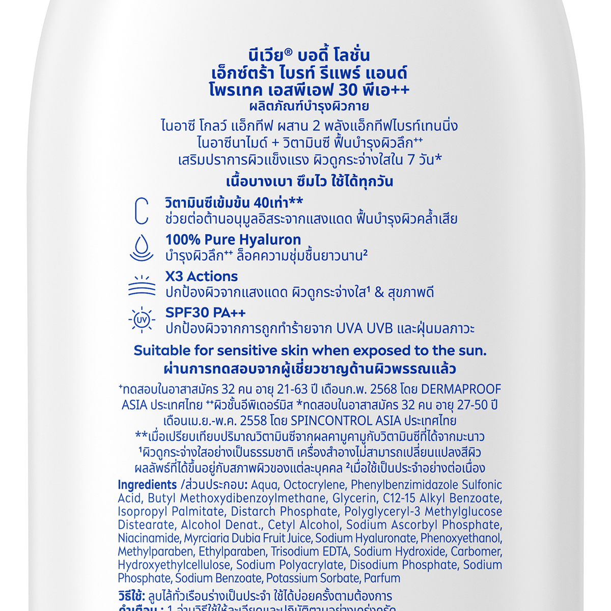 นีเวีย เอ็กซ์ตร้า ไบรท์ รีแพร์ แอนด์ โพรเทค บอดี้โลชั่น SPF30 PA++ 500 มล._2