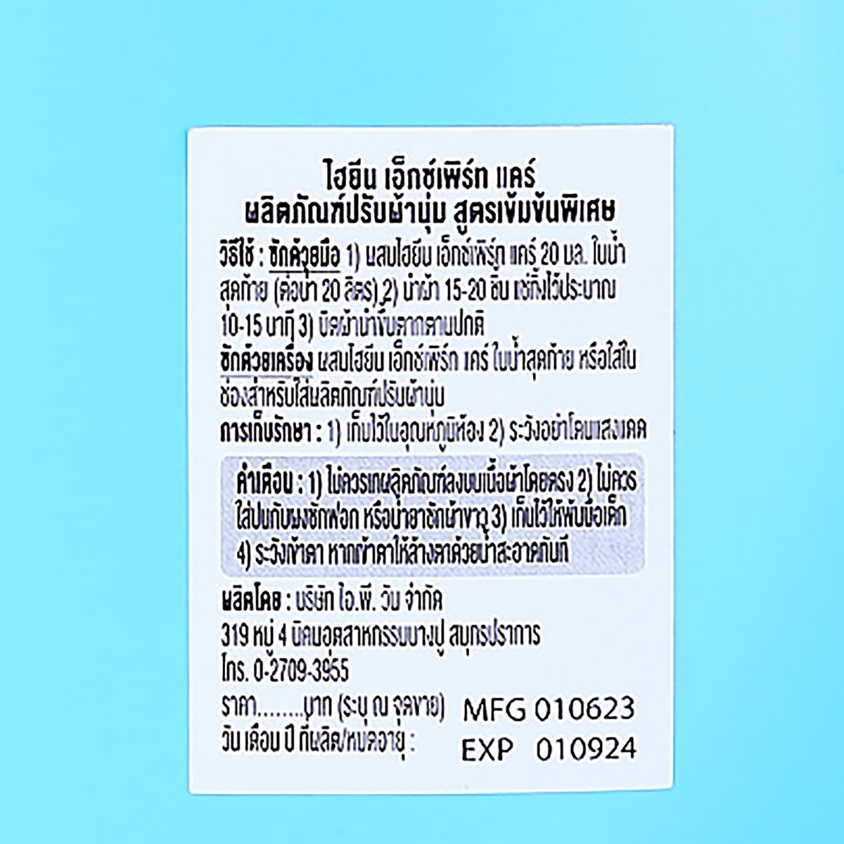 ไฮยีน เอ็กซ์เพิร์ท แคร์ น้ำยาปรับผ้านุ่ม สูตรเข้มข้นพิเศษ ขวดรีฟีล 2.8 ลิตร_3
