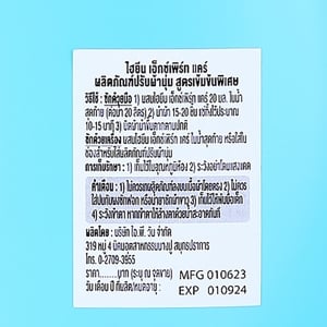 ไฮยีน เอ็กซ์เพิร์ท แคร์ น้ำยาปรับผ้านุ่ม สูตรเข้มข้นพิเศษ ขวดรีฟีล 2.8 ลิตร_thumbnail_3