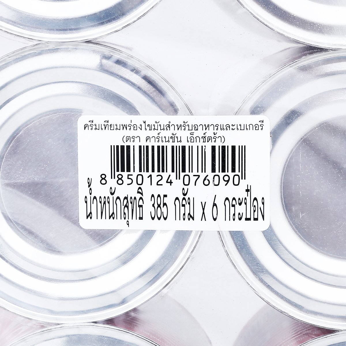 คาร์เนชัน เอ็กซ์ตร้า ครีมเทียมพร่องไขมัน 385 ก. x 6 ชิ้น_2
