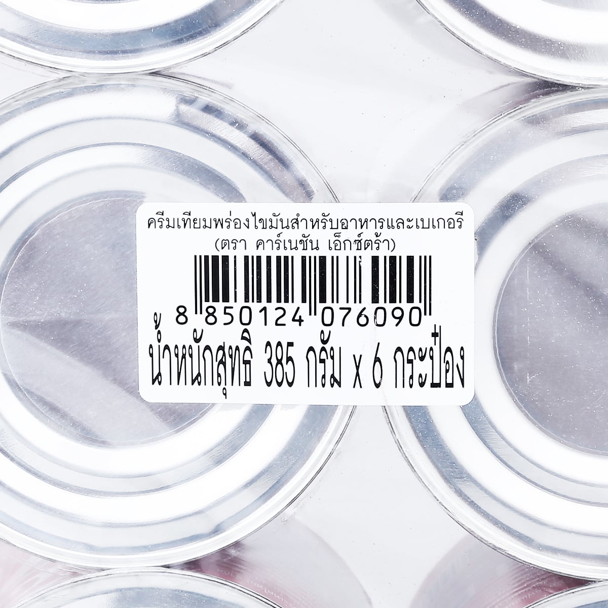 คาร์เนชัน เอ็กซ์ตร้า ครีมเทียมพร่องไขมัน 385 ก. x 6 ชิ้น_4