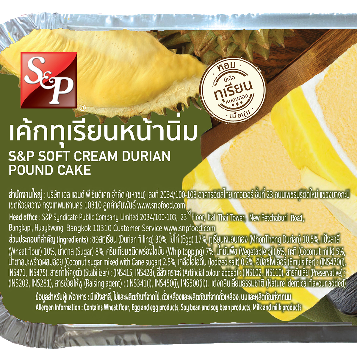 เอสแอนด์พี เค้กทุเรียนหน้านิ่ม 250 ก._2