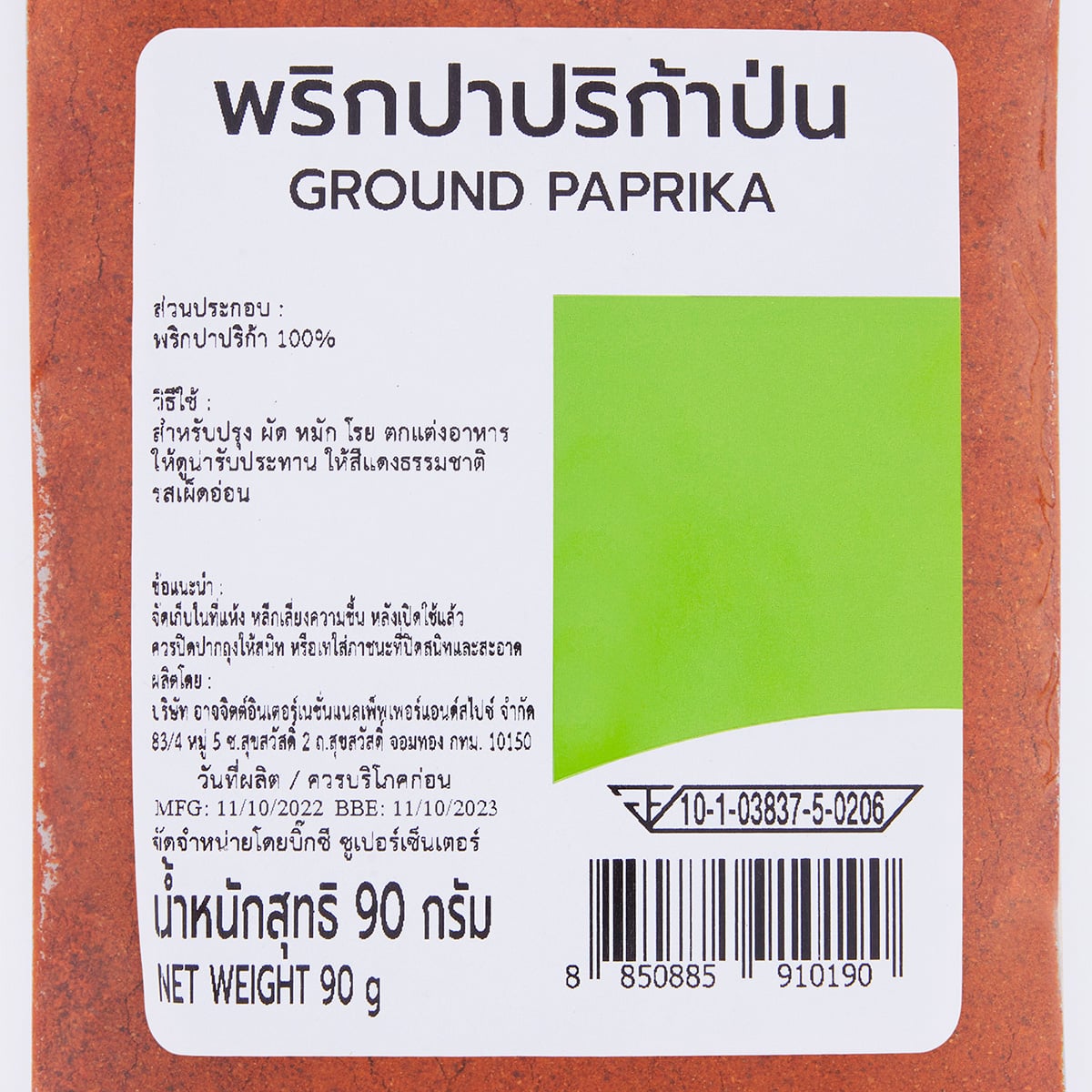 บิ๊กซี พริกปาปริก้าป่น 90 ก._2