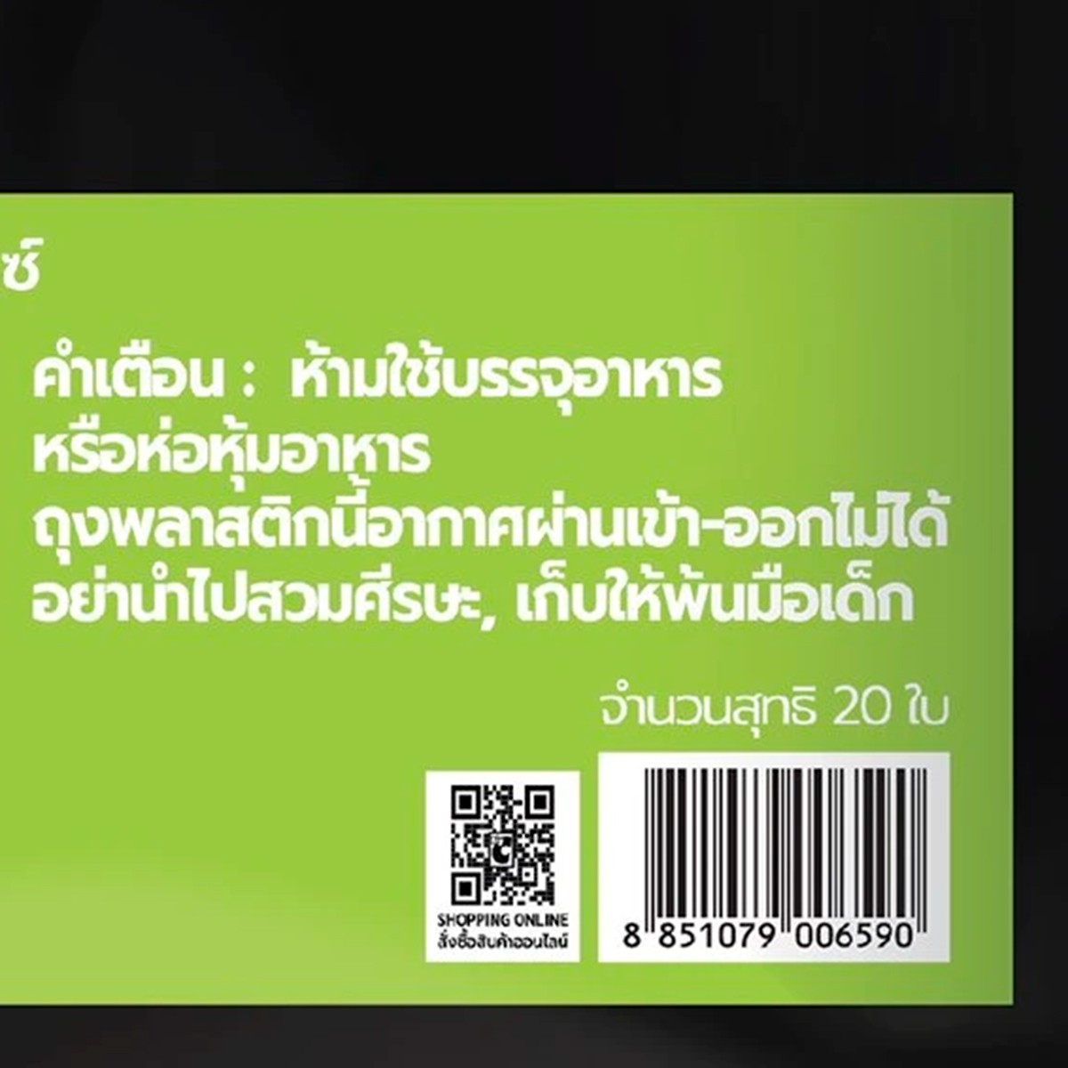 บิ๊กซี แฮปปี้ ไพรซ์ ถุงขยะแบบมีหูผูก ขนาด 24 x 28 นิ้ว แพ็ค 20_3