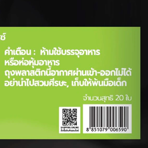บิ๊กซี แฮปปี้ ไพรซ์ ถุงขยะแบบมีหูผูก ขนาด 24 x 28 นิ้ว แพ็ค 20_thumbnail_3