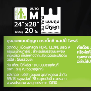 บิ๊กซี แฮปปี้ ไพรซ์ ถุงขยะแบบมีหูผูก ขนาด 24 x 28 นิ้ว แพ็ค 20_thumbnail_2