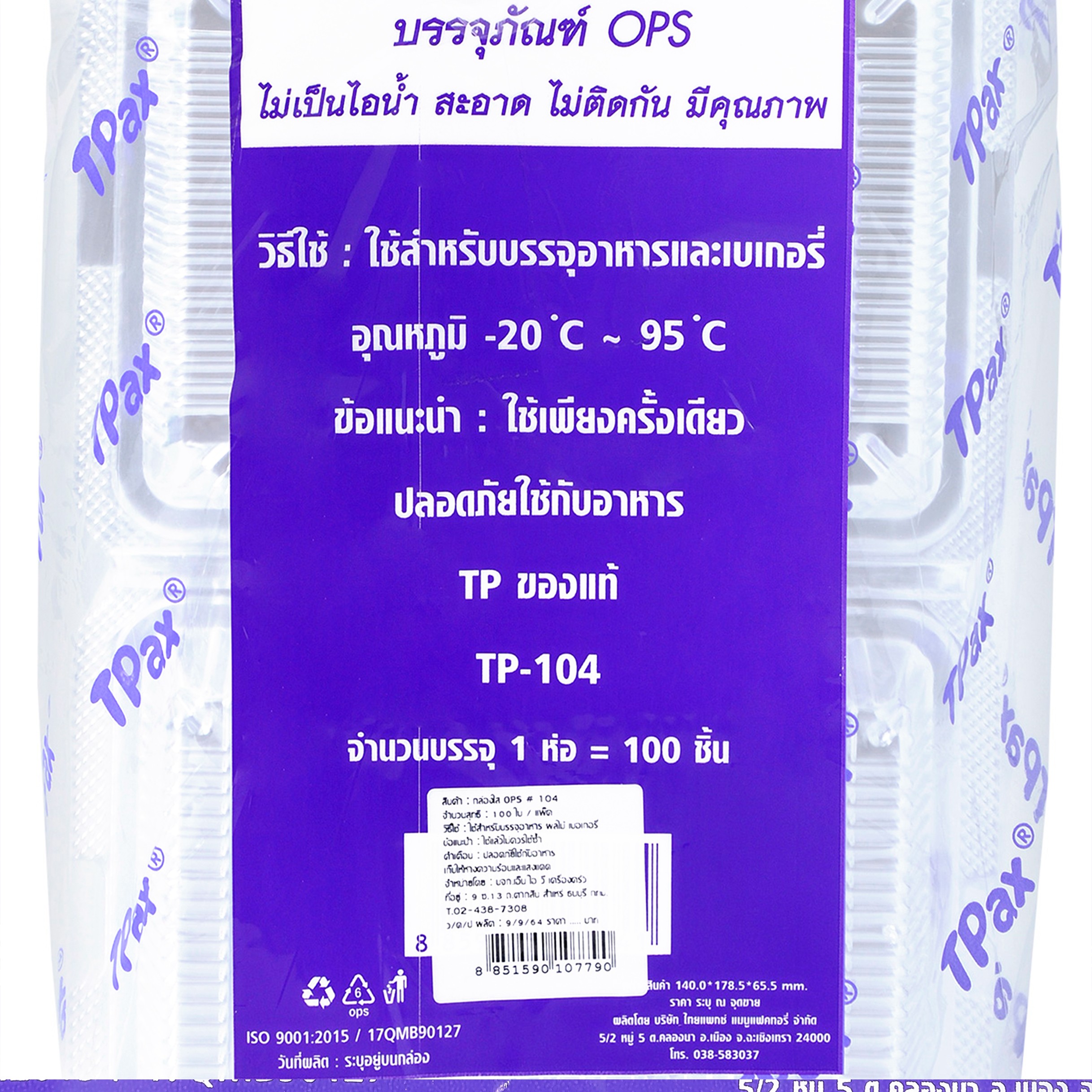 ทีแพกซ์ กล่องพลาสติกใส OPS รุ่น TP-104 แพ็ค 100 ชิ้น_3