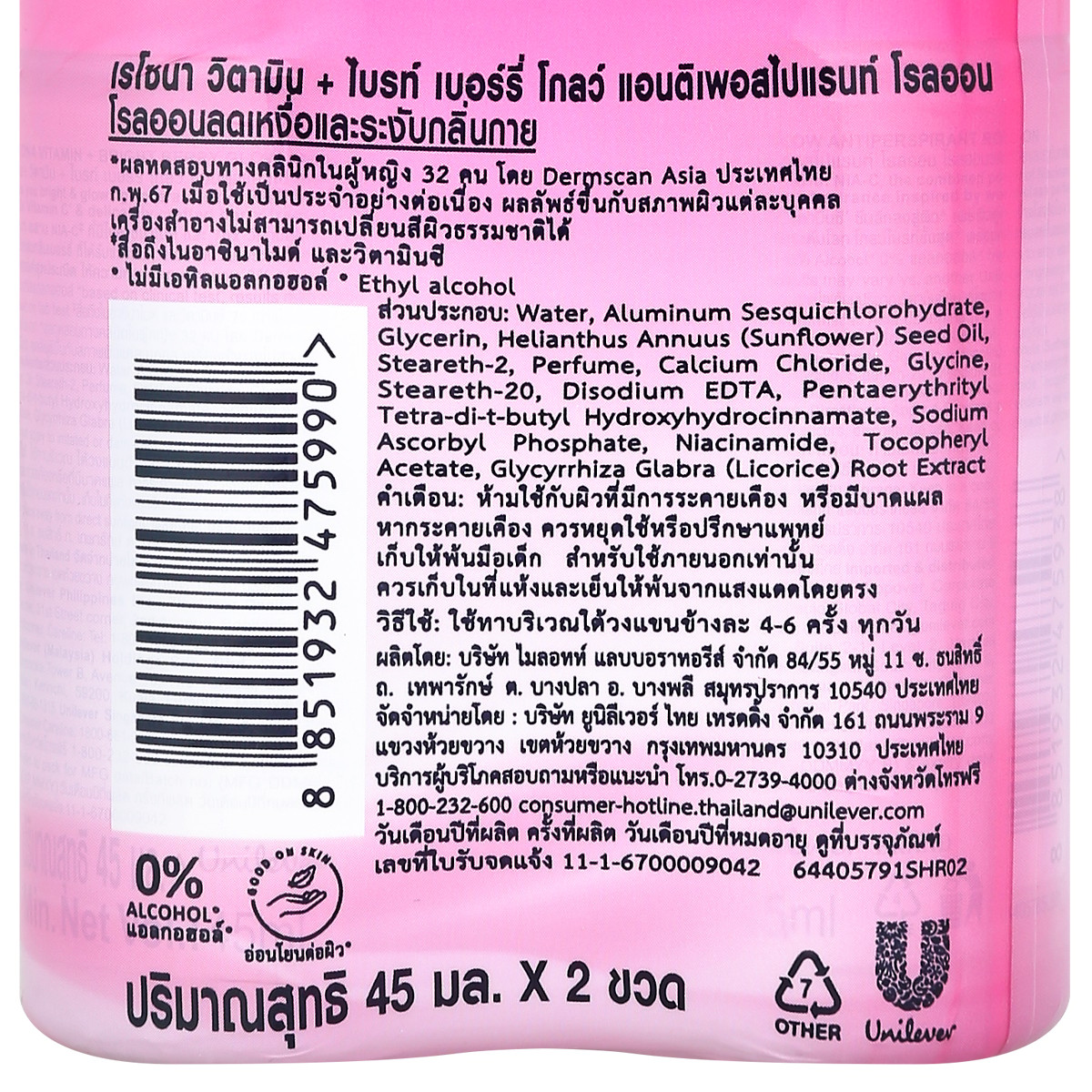 เรโซนา วิตามิน + ไบร์ท เบอร์รี่ โรลออน 45 มล. แพ็ค 2 ชิ้น_3