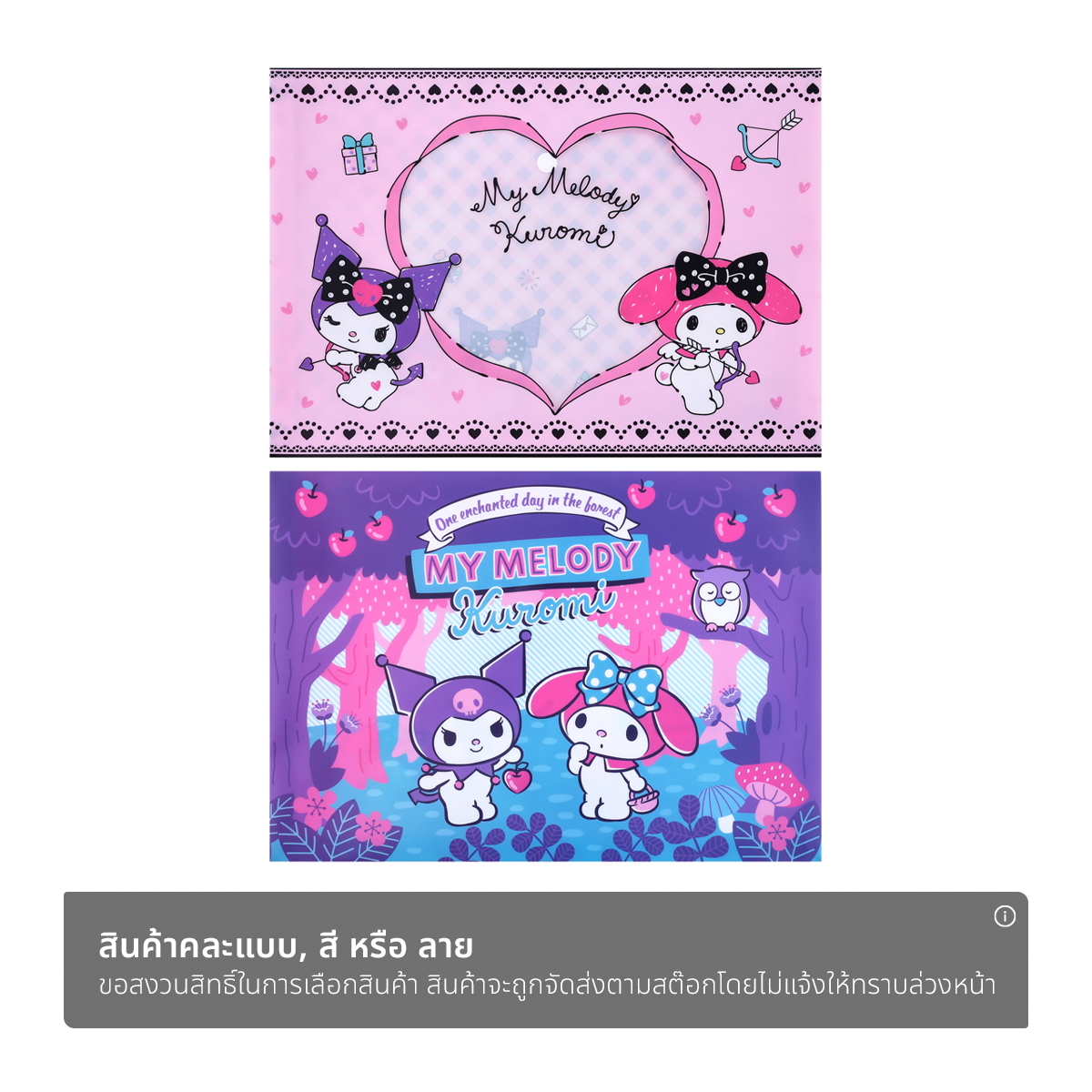 แบร์รอนกิ๊ฟ x คุโรมิ แฟ้มกระดุม A4 รุ่น KUF006 สีม่วง คละลาย_1