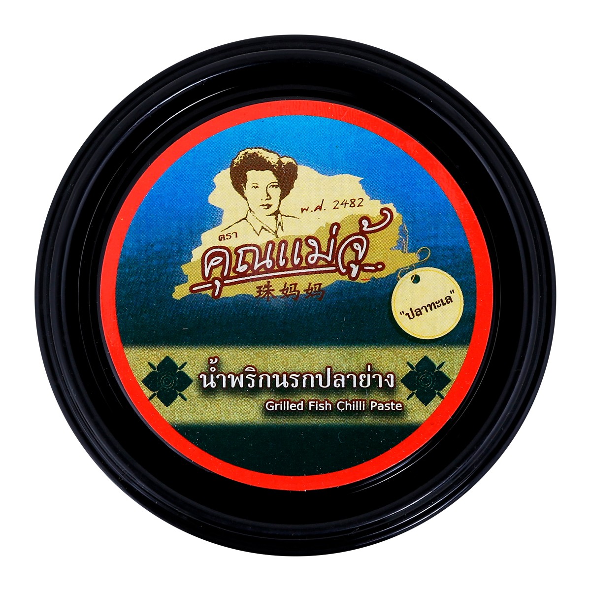 โอทอป คุณแม่จู้ น้ำพริกนรกปลาย่าง 50 ก._2