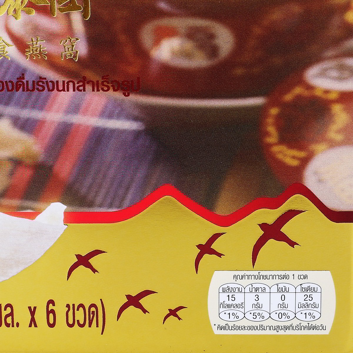 บาสบอน เครื่องดื่มรังนกสำเร็จรูป 42 มล. x 6 ขวด_2