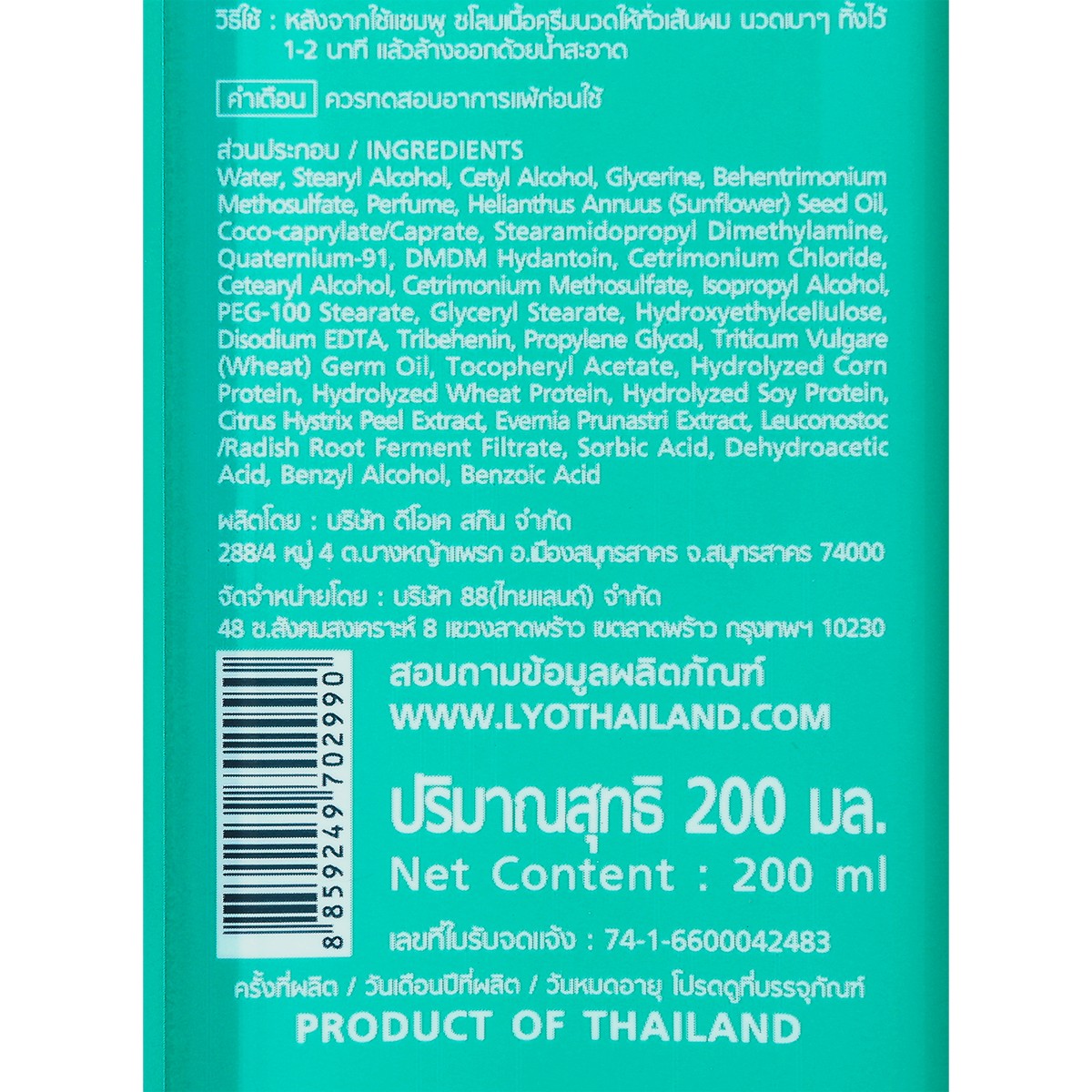 ไลโอ ครีมนวดผมสมุนไพรมะกรูด 200 มล._3