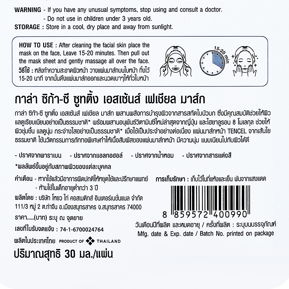 กาล่า ชิก้า-ซี ชูทติ้ง เอสเซนส์ เฟเชียล มาส์ก 30 มล._2