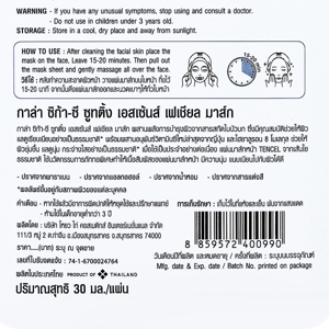 กาล่า ชิก้า-ซี ชูทติ้ง เอสเซนส์ เฟเชียล มาส์ก 30 มล._thumbnail_2