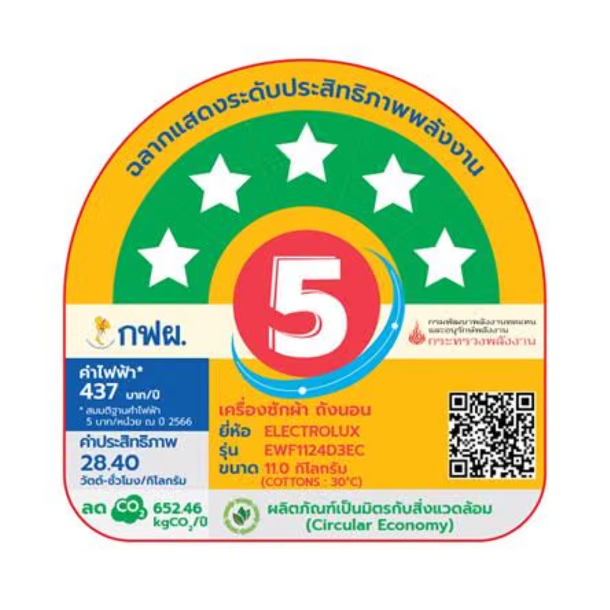 อีเลคโทรลักซ์ เครื่องซักผ้าฝาหน้า 11 กก. รุ่น EWF1124D3EC สีขาว_3