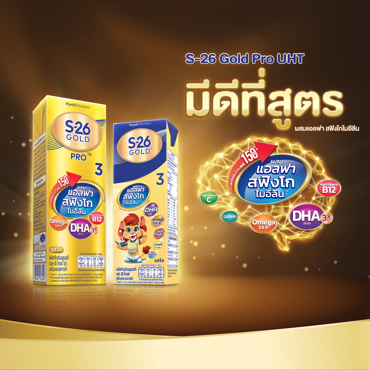 เอส-26 โกลด์ โปร นมยูเอชที สูตร 3 รสจืด 180 มล. x 27 ชิ้น_5