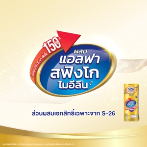 เอส-26 โกลด์ โปร นมยูเอชที สูตร 3 รสจืด 180 มล. x 27 ชิ้น_thumbnail_4