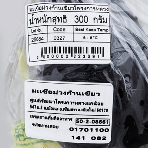 โครงการหลวง มะเขือม่วงก้านเขียว แพ็ค 300 ก._thumbnail_3