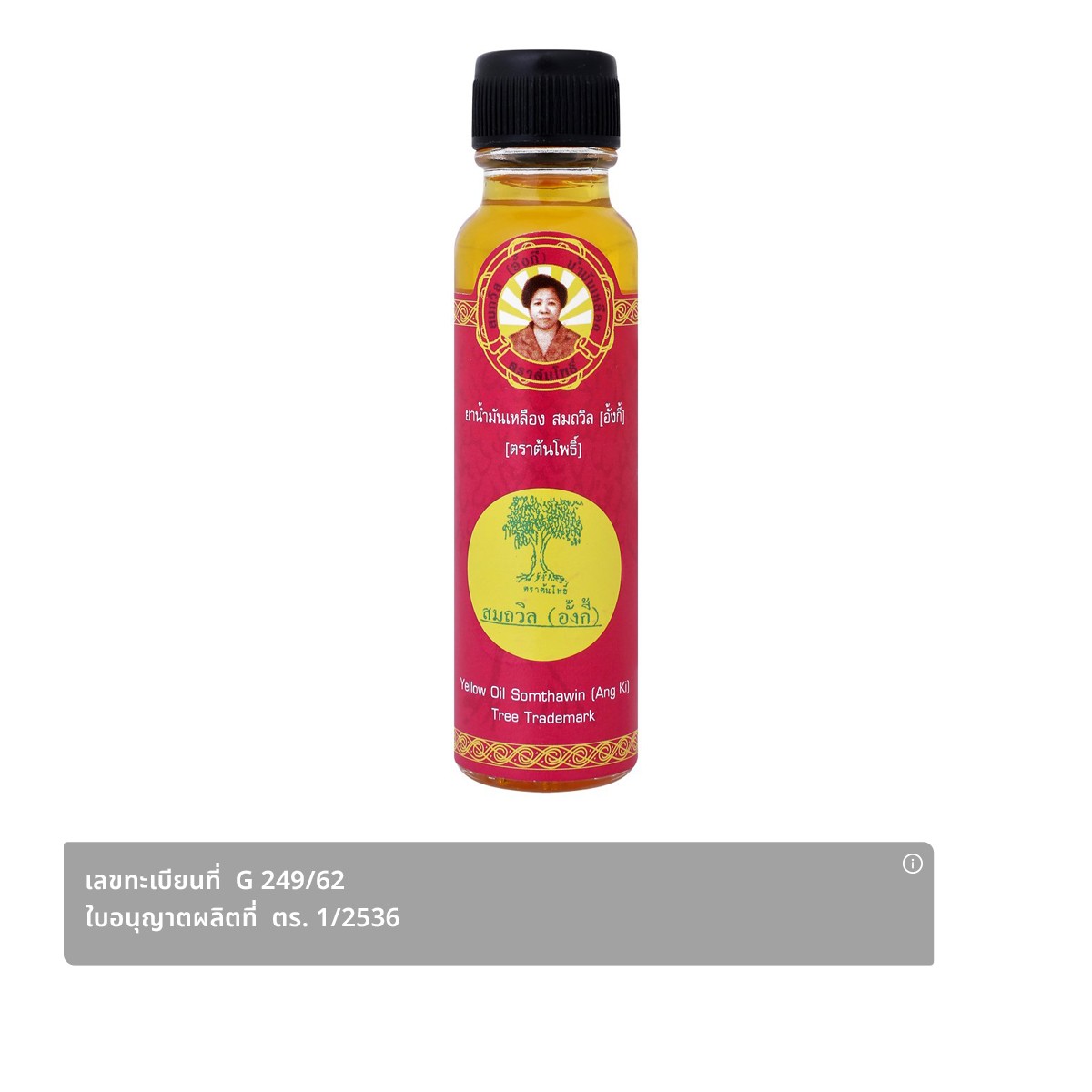 TONPHOR Somthawin (Ang Ki) Yellow Oil Formula 2 24 cc.