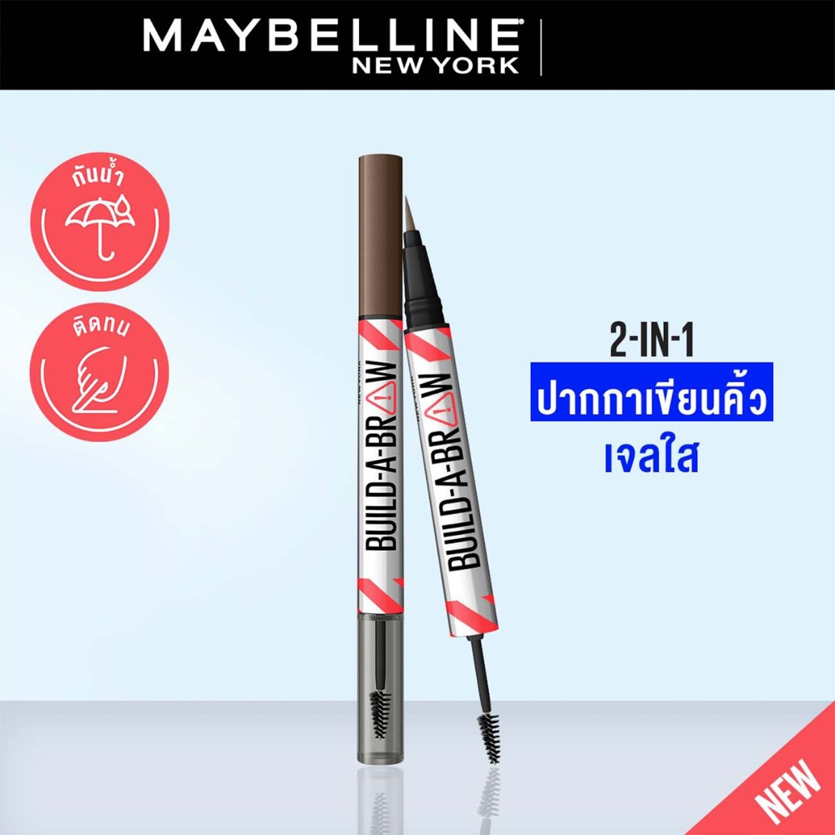 เมย์เบลลีน นิวยอร์ก บิลด์-อะ-บราวน์ สี 04 Ash Brown_6