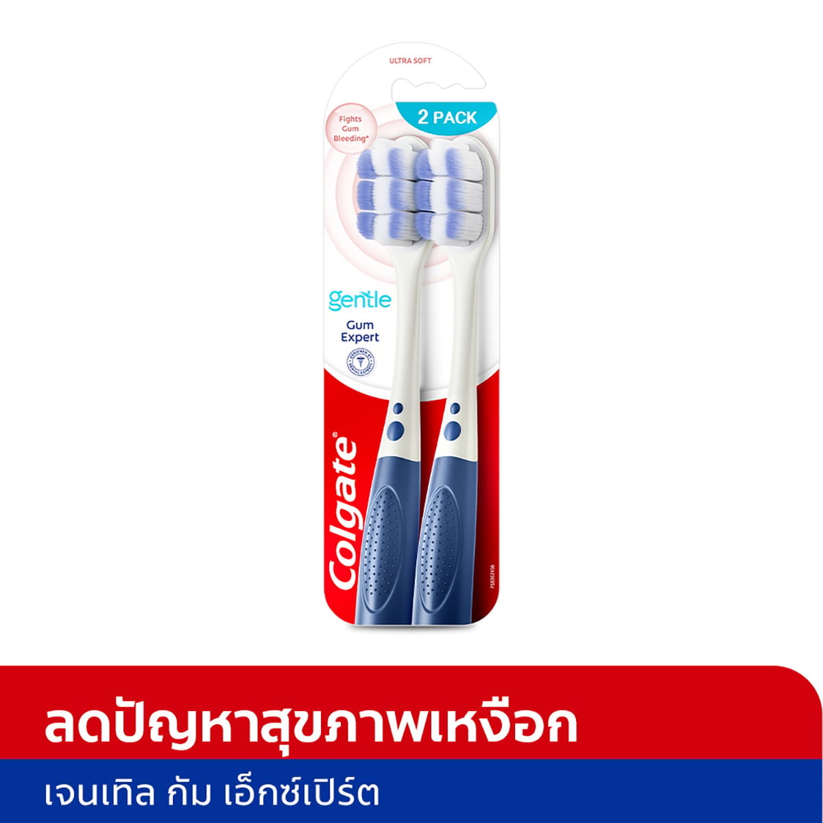 คอลเกต เจนเทิล กัมเอ็กซ์เปิร์ต แปรงสีฟัน แพ็ค 2_1