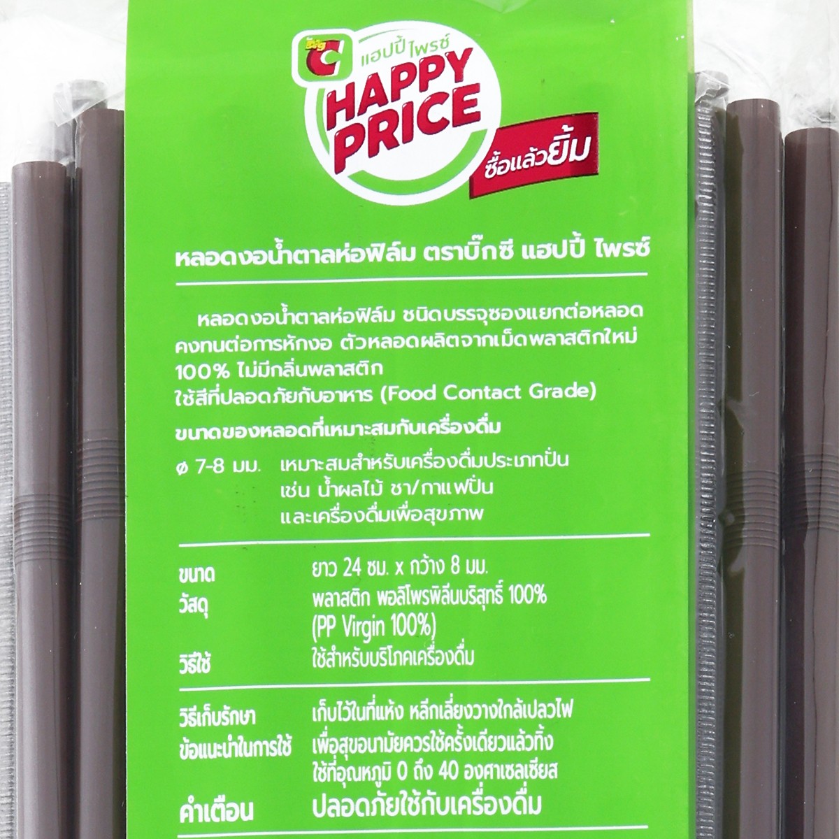 บิ๊กซี แฮปปี้ ไพรซ์ หลอดงอน้ำตาลห่อฟิล์ม ขนาด 24 ซม. 80 ชิ้น_3