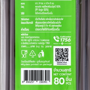 บิ๊กซี แฮปปี้ ไพรซ์ หลอดงอน้ำตาลห่อฟิล์ม ขนาด 24 ซม. 80 ชิ้น_thumbnail_4