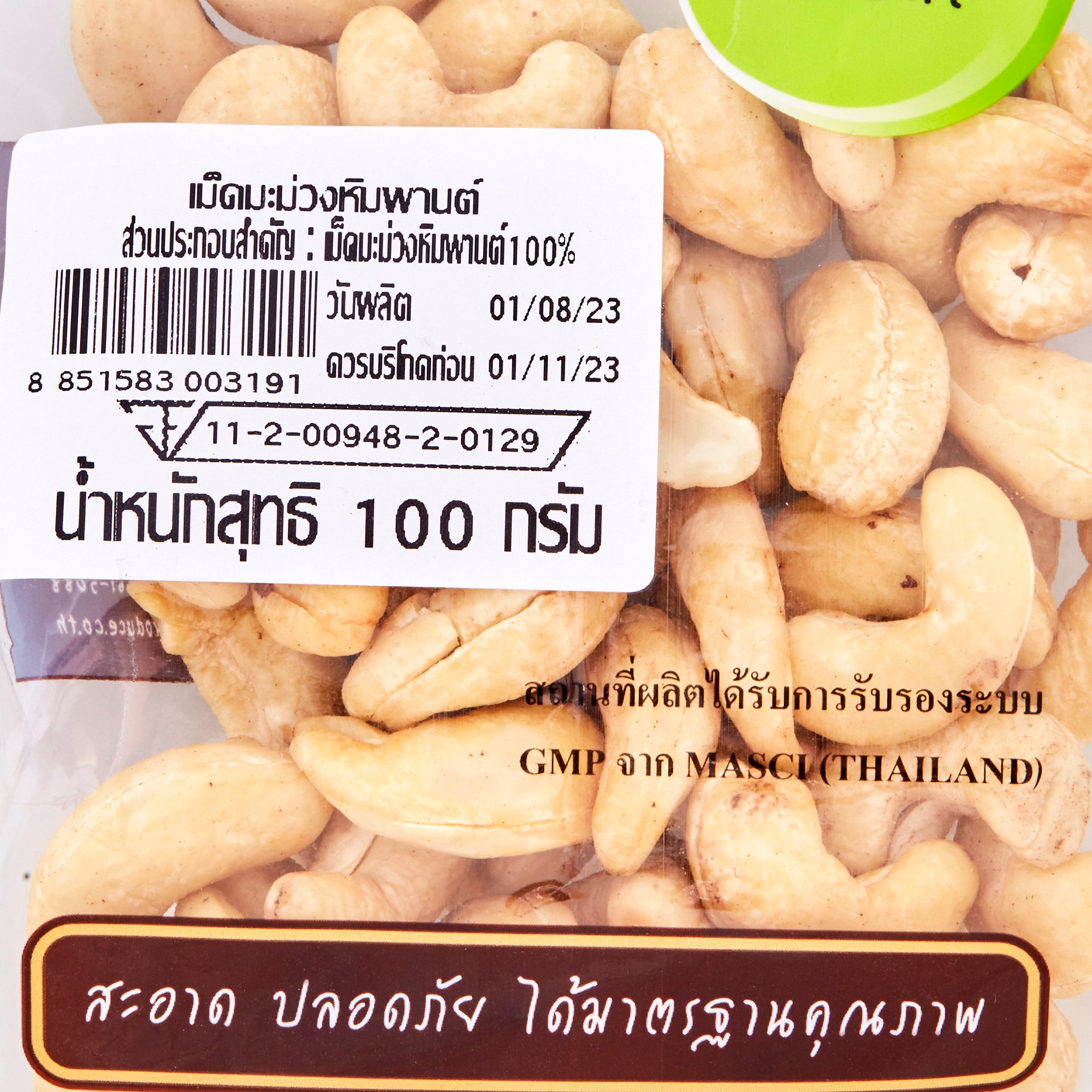 ต้นตะวัน เม็ดมะม่วงหิมพานต์ 100 ก._2