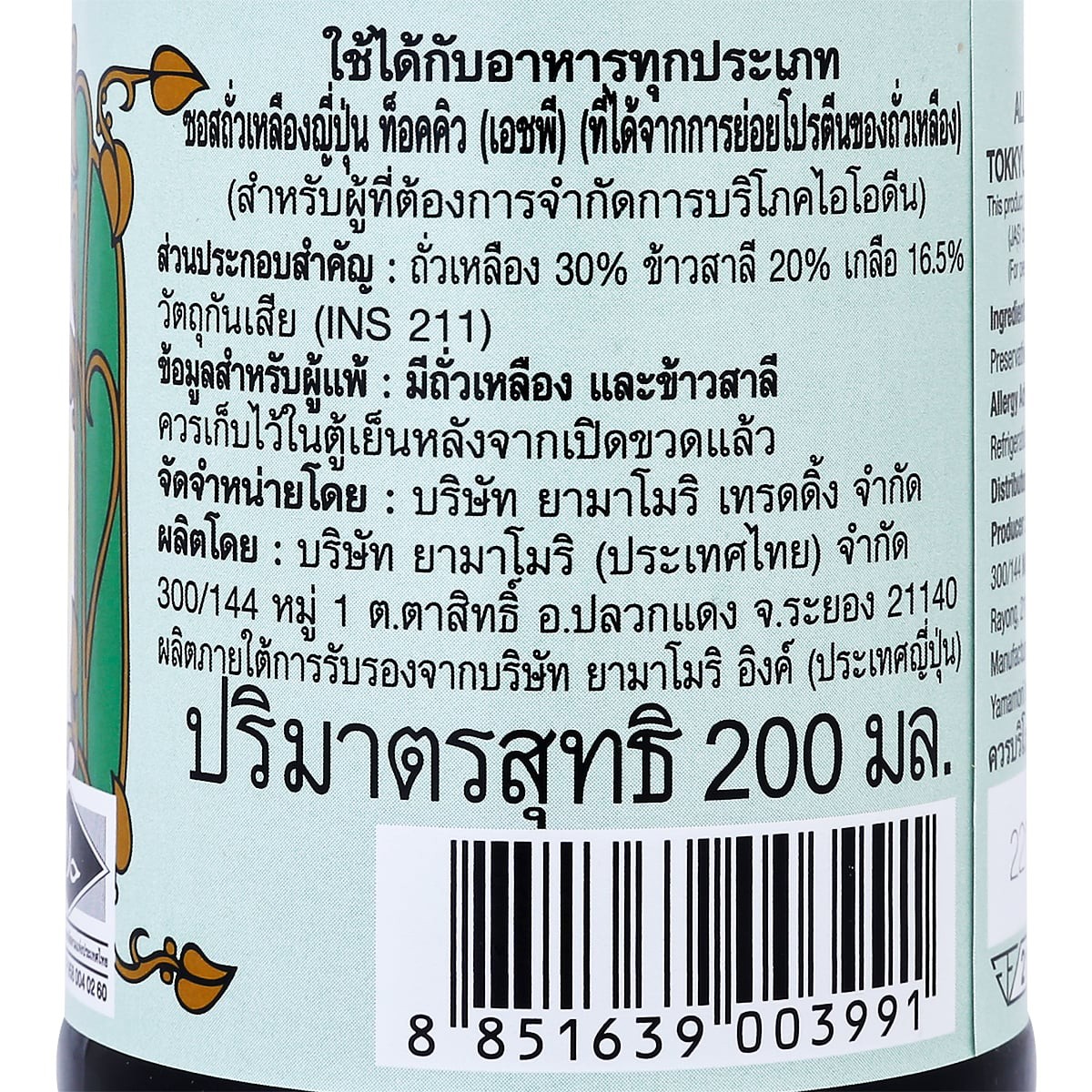 ยามาโมริ ซอสถั่วเหลืองญี่ปุ่น ท็อคคิว (เอชพี) 200 มล._1